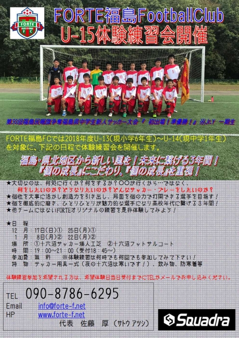 U-15体験練習会