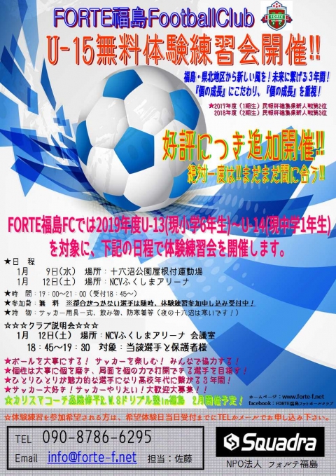 19U-15体験練習会 1月 2