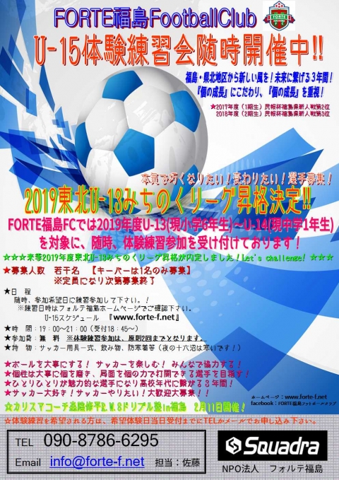 19U-15体験練習会 最終版 2