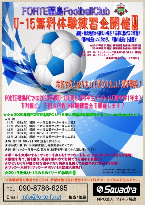 20U-15体験練習会