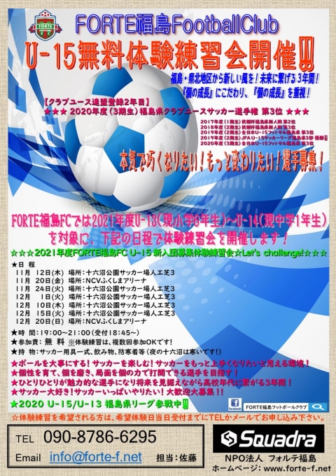 21U-15体験練習会