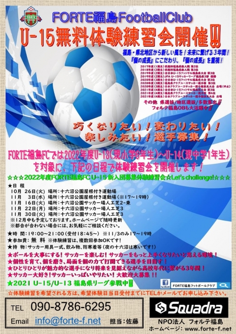 22U-15体験練習会10.20_1