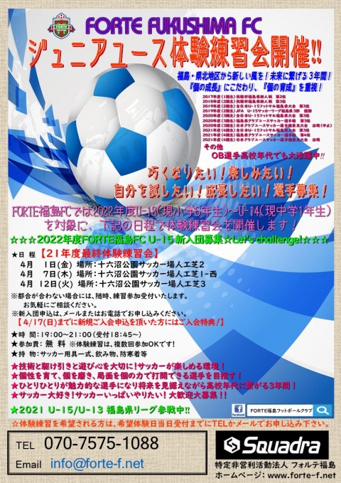 21U-15体験練習会3.25