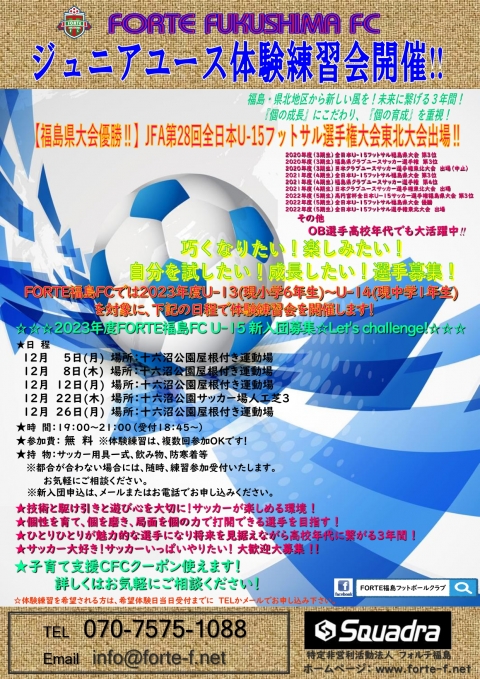 22U-15体験練習会11.20