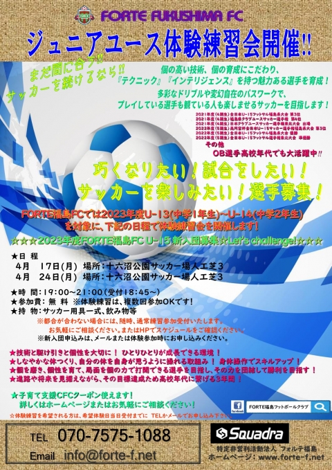 23U-15体験練習会4.8