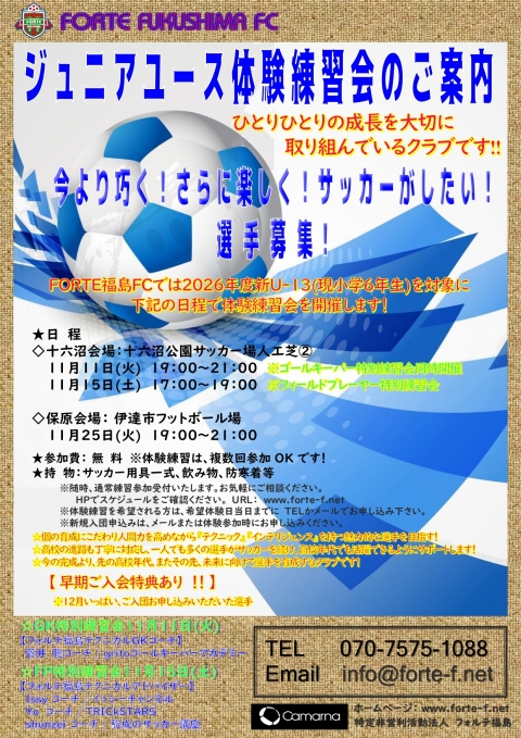25U-15体験練習会11月