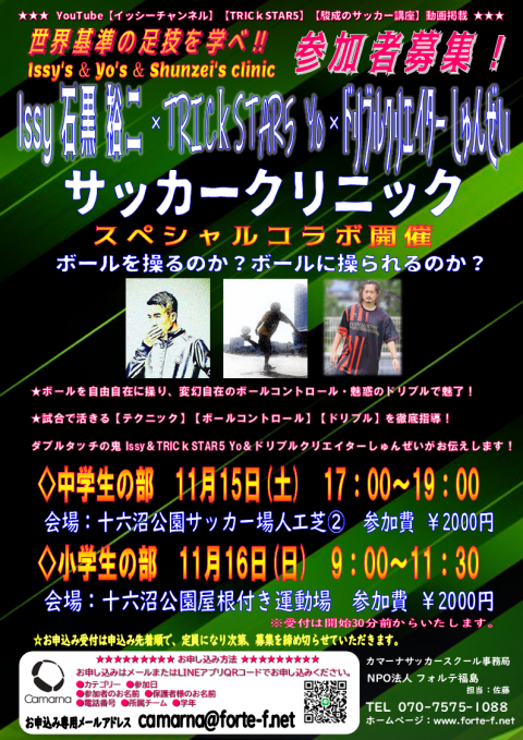 25.11.16サッカークリニック
