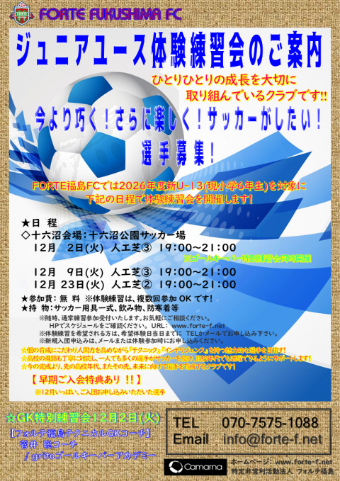 25U-15体験練習会12月