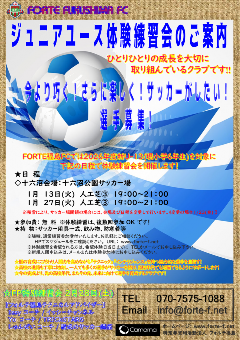 25U-15体験練習会1月