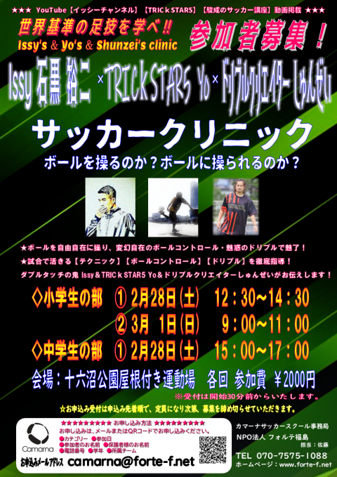 26.2.28～3.1サッカークリニック