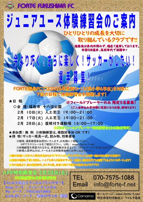 25U-15体験練習会2月