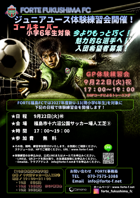 27U-15体験練習会9月GP