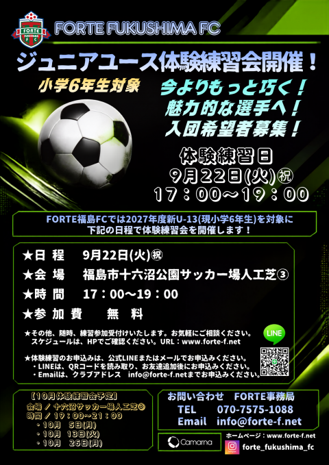 26U-15体験練習会9月
