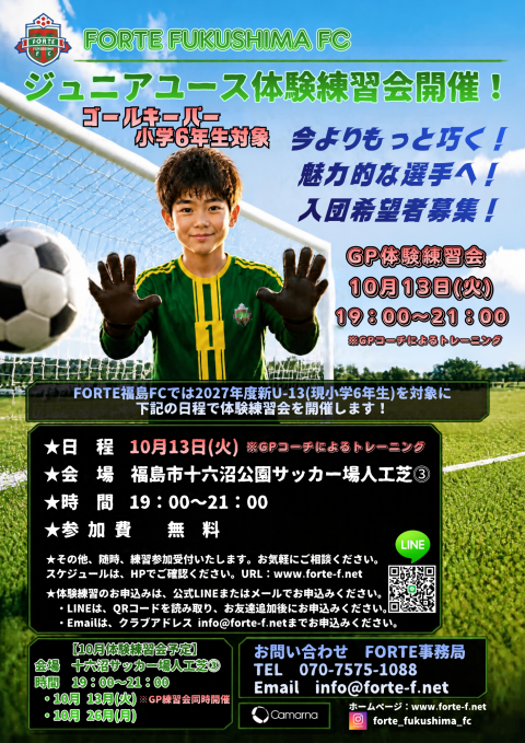 26U-15体験練習会10月GP