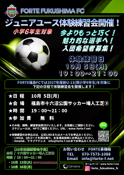 26U-15体験練習会10月